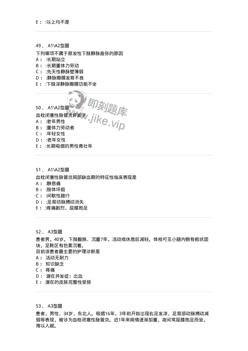 703034-第三十四章周围血管疾病病人的护理-174451_军队文职(1)_01.军队文职真题-专业课_（全）版本一（历年真题+章节练习+模拟题）_护理学(军队文职)_章节练习_纯题目