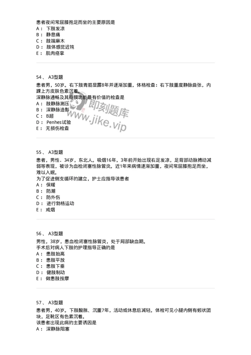 703034-第三十四章周围血管疾病病人的护理-174451_军队文职(1)_01.军队文职真题-专业课_（全）版本一（历年真题+章节练习+模拟题）_护理学(军队文职)_章节练习_纯题目