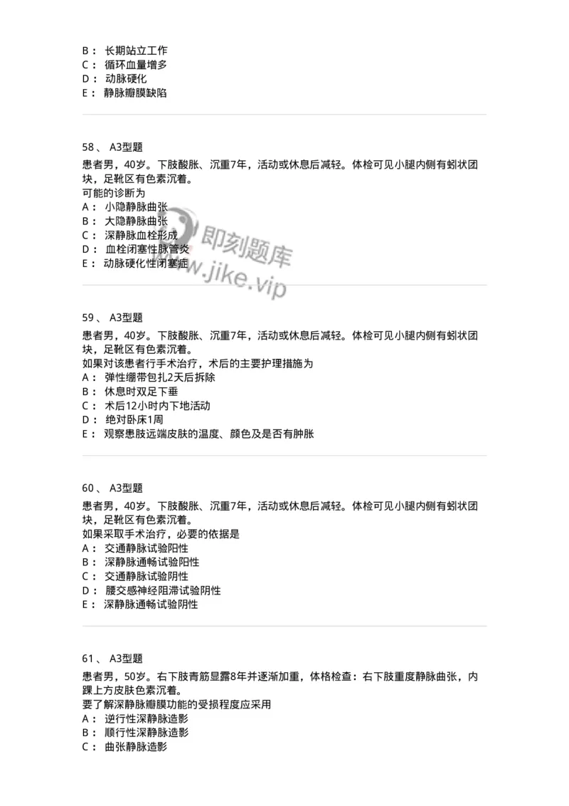 703034-第三十四章周围血管疾病病人的护理-174451_军队文职(1)_01.军队文职真题-专业课_（全）版本一（历年真题+章节练习+模拟题）_护理学(军队文职)_章节练习_纯题目