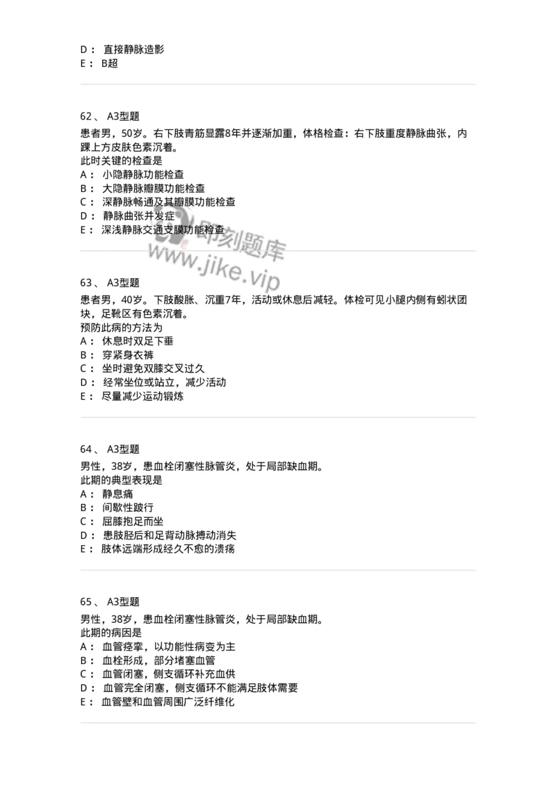 703034-第三十四章周围血管疾病病人的护理-174451_军队文职(1)_01.军队文职真题-专业课_（全）版本一（历年真题+章节练习+模拟题）_护理学(军队文职)_章节练习_纯题目