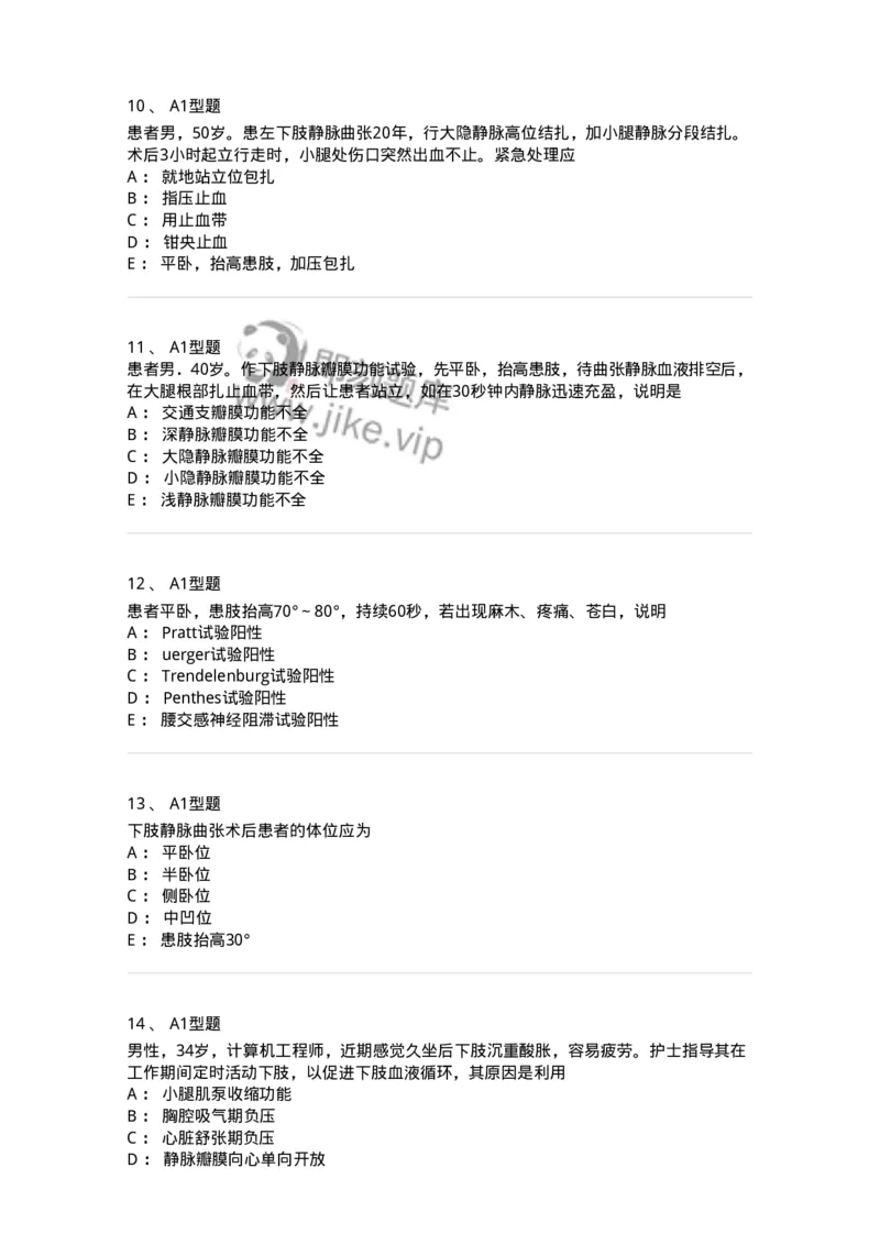 703034-第三十四章周围血管疾病病人的护理-174451_军队文职(1)_01.军队文职真题-专业课_（全）版本一（历年真题+章节练习+模拟题）_护理学(军队文职)_章节练习_纯题目