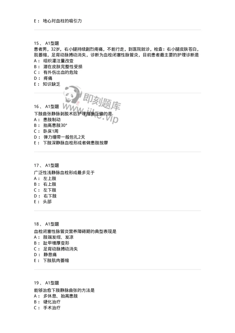 703034-第三十四章周围血管疾病病人的护理-174451_军队文职(1)_01.军队文职真题-专业课_（全）版本一（历年真题+章节练习+模拟题）_护理学(军队文职)_章节练习_纯题目