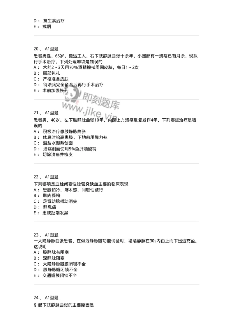 703034-第三十四章周围血管疾病病人的护理-174451_军队文职(1)_01.军队文职真题-专业课_（全）版本一（历年真题+章节练习+模拟题）_护理学(军队文职)_章节练习_纯题目