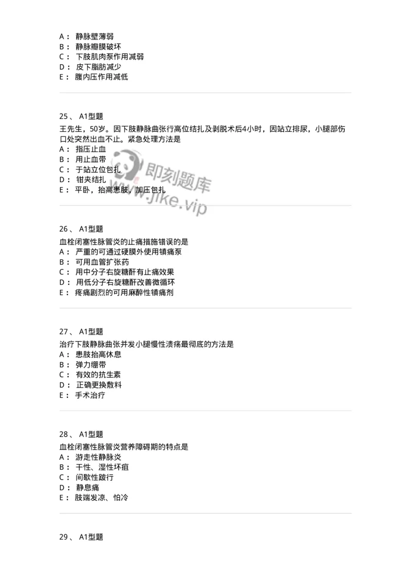 703034-第三十四章周围血管疾病病人的护理-174451_军队文职(1)_01.军队文职真题-专业课_（全）版本一（历年真题+章节练习+模拟题）_护理学(军队文职)_章节练习_纯题目