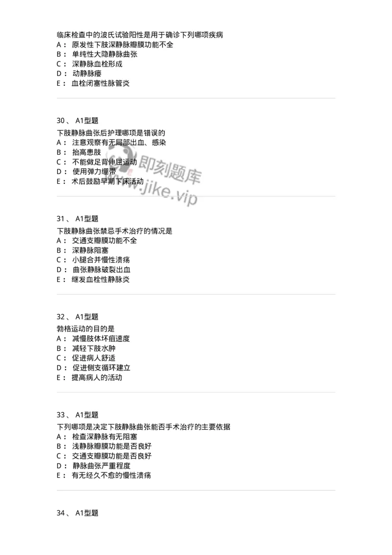 703034-第三十四章周围血管疾病病人的护理-174451_军队文职(1)_01.军队文职真题-专业课_（全）版本一（历年真题+章节练习+模拟题）_护理学(军队文职)_章节练习_纯题目