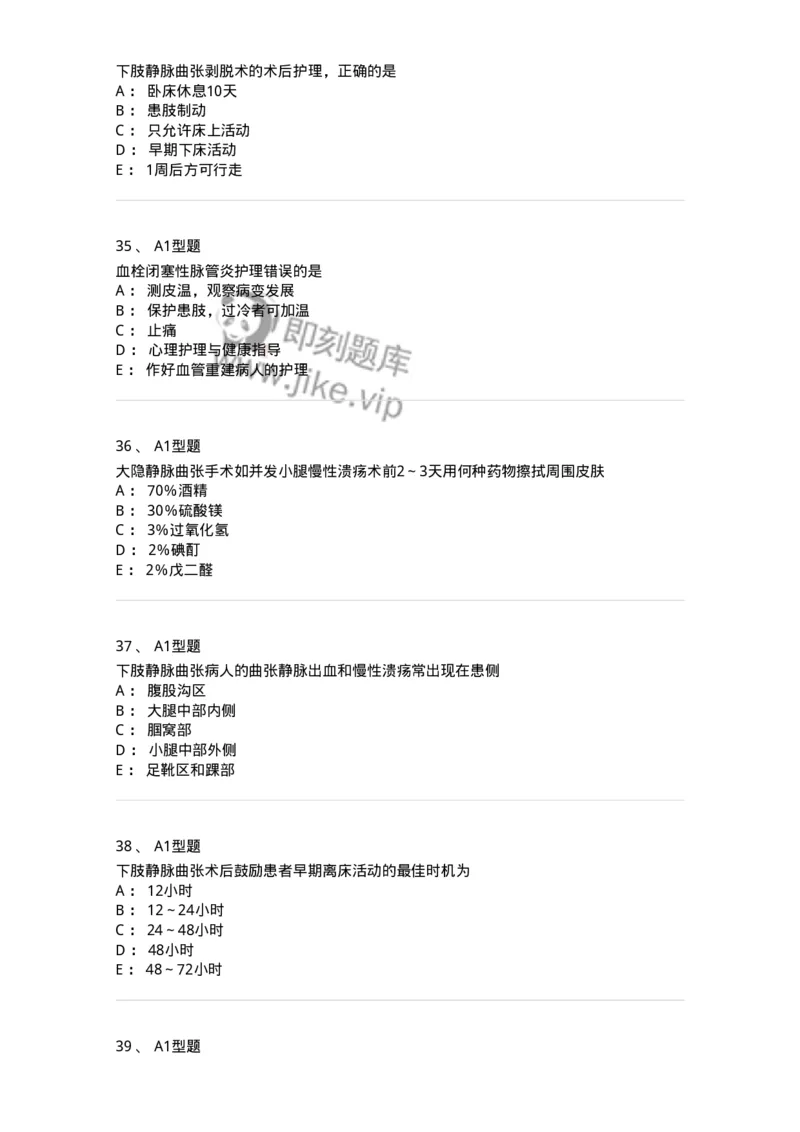 703034-第三十四章周围血管疾病病人的护理-174451_军队文职(1)_01.军队文职真题-专业课_（全）版本一（历年真题+章节练习+模拟题）_护理学(军队文职)_章节练习_纯题目