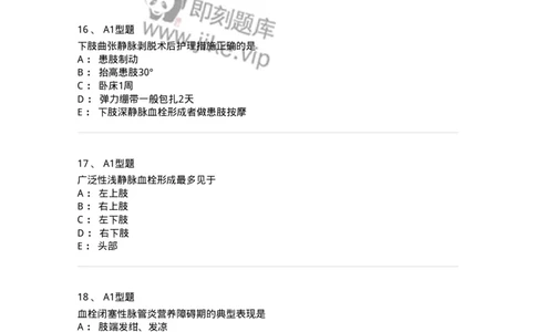 703034-第三十四章周围血管疾病病人的护理-174451_军队文职(1)_01.军队文职真题-专业课_（全）版本一（历年真题+章节练习+模拟题）_护理学(军队文职)_章节练习_纯题目