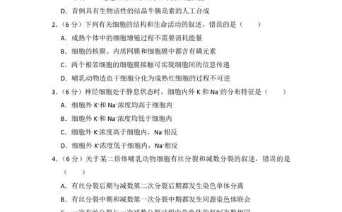 2018年高考生物试卷（新课标Ⅲ）（空白卷）_生物历年高考真题_新&middot;PDF版2008-2025&middot;高考生物真题_生物（按省份分类）2008-2025_2008-2024&middot;（四川）生物高考真题