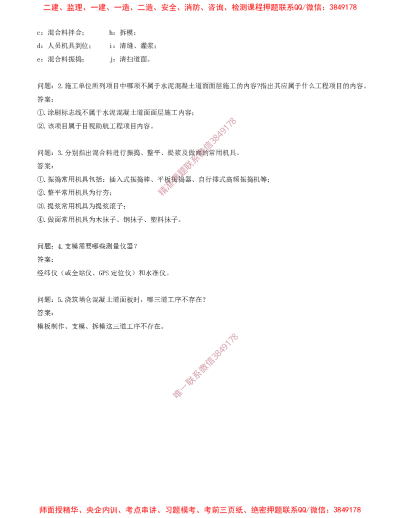 10.17-第2章-2.3-飞行区道面工程（五）_2026年一级建造师_2026年一建民航_2025年一建民航SVIP_02-基础精讲✿高端面授✿深度强化_11-民航《教材精讲班》高永志SMR_02.第二章