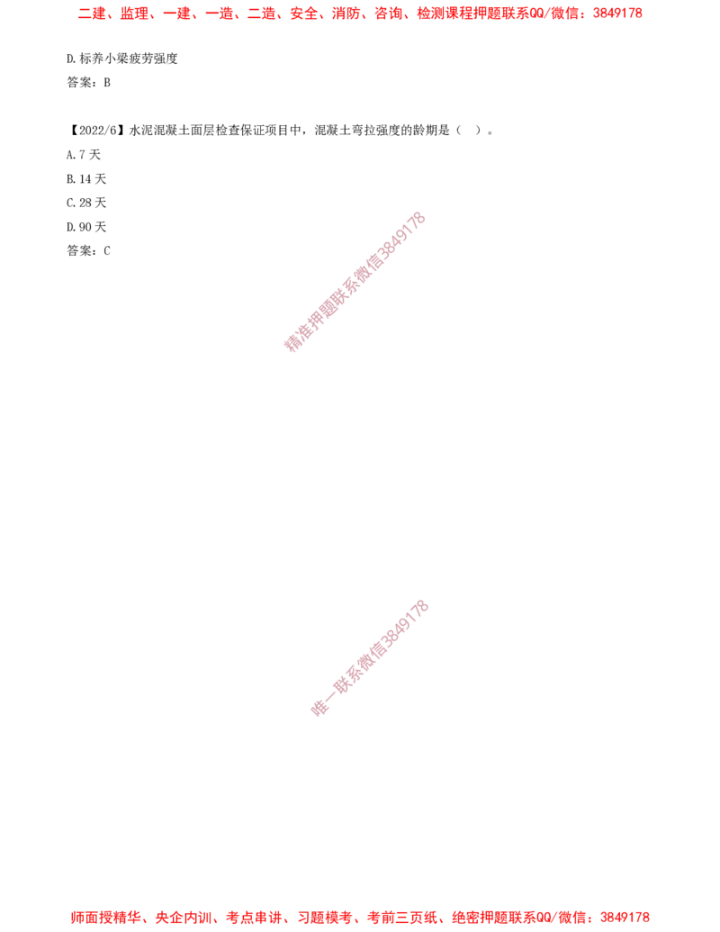 10.17-第2章-2.3-飞行区道面工程（五）_2026年一级建造师_2026年一建民航_2025年一建民航SVIP_02-基础精讲✿高端面授✿深度强化_11-民航《教材精讲班》高永志SMR_02.第二章