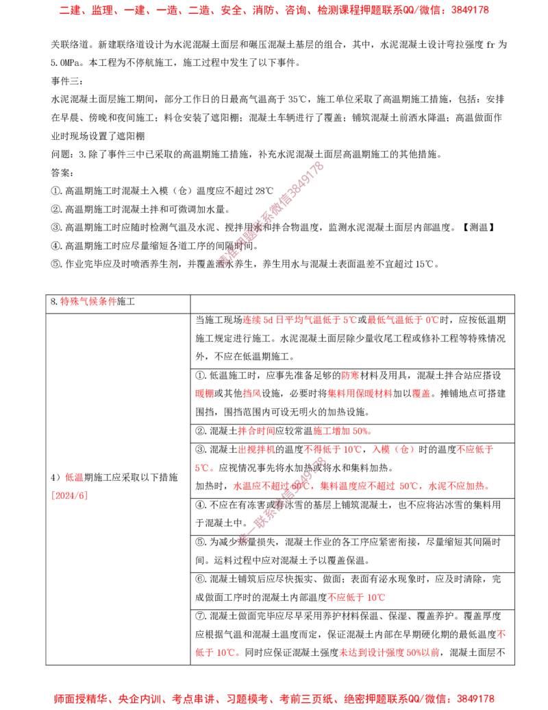 10.17-第2章-2.3-飞行区道面工程（五）_2026年一级建造师_2026年一建民航_2025年一建民航SVIP_02-基础精讲✿高端面授✿深度强化_11-民航《教材精讲班》高永志SMR_02.第二章
