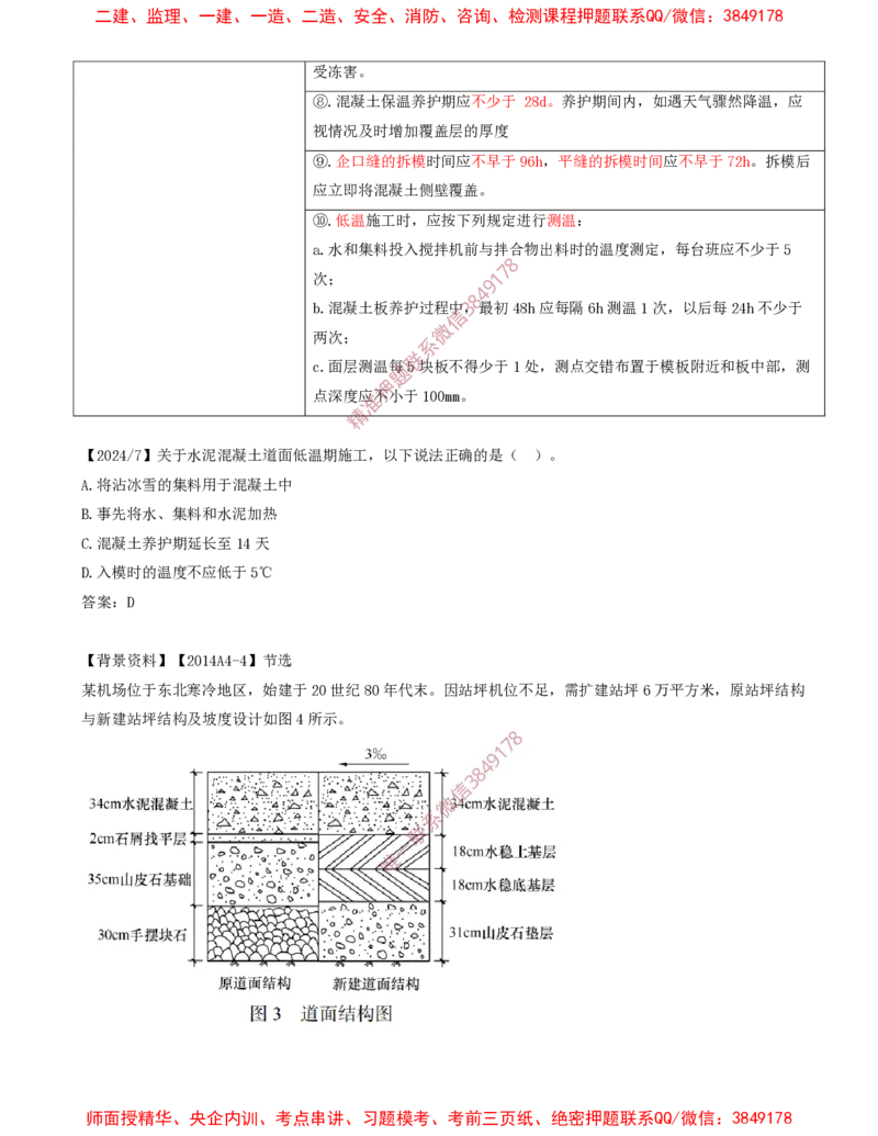 10.17-第2章-2.3-飞行区道面工程（五）_2026年一级建造师_2026年一建民航_2025年一建民航SVIP_02-基础精讲✿高端面授✿深度强化_11-民航《教材精讲班》高永志SMR_02.第二章