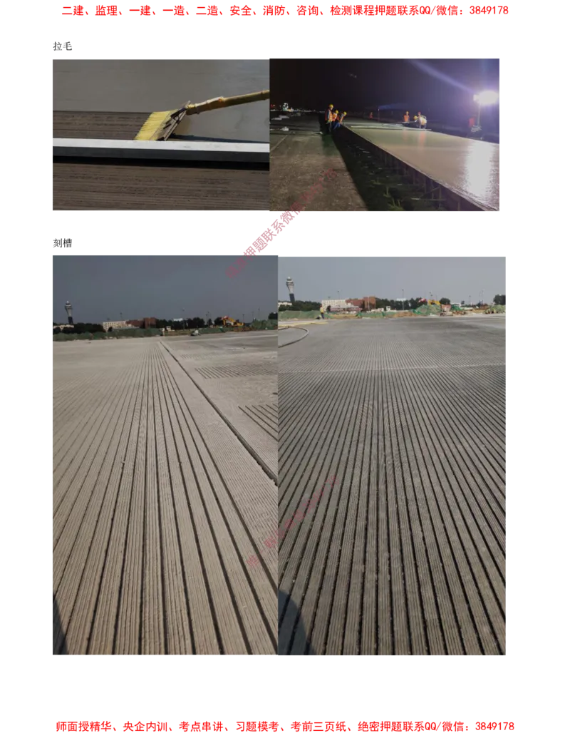 10.17-第2章-2.3-飞行区道面工程（五）_2026年一级建造师_2026年一建民航_2025年一建民航SVIP_02-基础精讲✿高端面授✿深度强化_11-民航《教材精讲班》高永志SMR_02.第二章