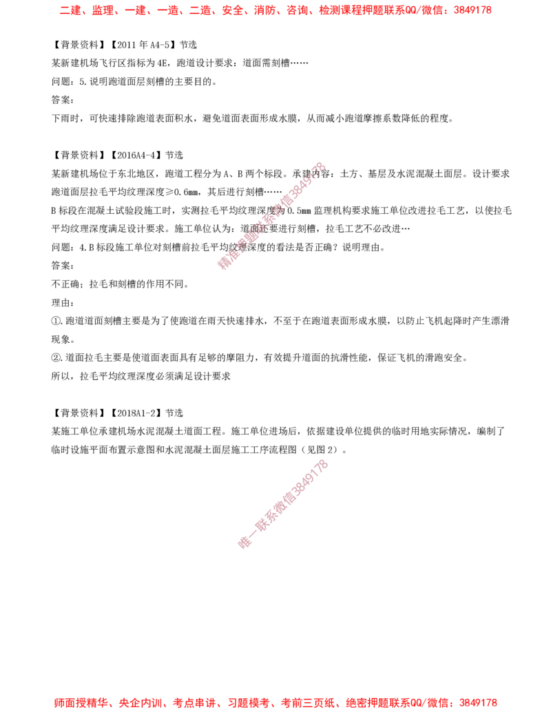 10.17-第2章-2.3-飞行区道面工程（五）_2026年一级建造师_2026年一建民航_2025年一建民航SVIP_02-基础精讲✿高端面授✿深度强化_11-民航《教材精讲班》高永志SMR_02.第二章