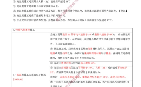 10.17-第2章-2.3-飞行区道面工程（五）_2026年一级建造师_2026年一建民航_2025年一建民航SVIP_02-基础精讲✿高端面授✿深度强化_11-民航《教材精讲班》高永志SMR_02.第二章