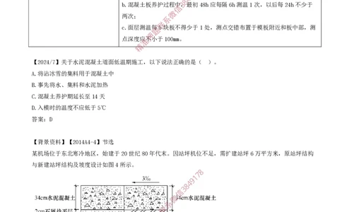 10.17-第2章-2.3-飞行区道面工程（五）_2026年一级建造师_2026年一建民航_2025年一建民航SVIP_02-基础精讲✿高端面授✿深度强化_11-民航《教材精讲班》高永志SMR_02.第二章