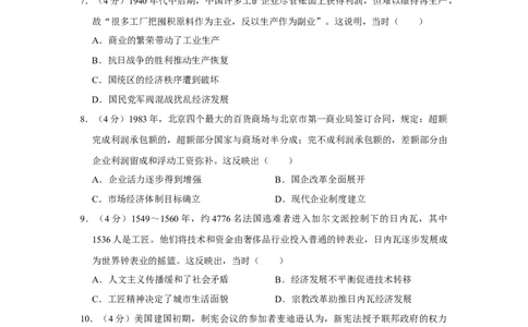 2020年高考历史试卷（新课标Ⅲ）（空白卷）_历史历年高考真题_新&middot;Word版2008-2025&middot;高考历史真题_历史（按省份分类）2008-2025_2008-2025&middot;（四川）历史高考真题