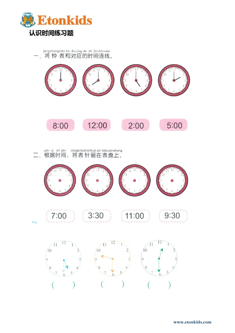 p160运用-认识时间练习题1_幼小衔接全套_7.幼小衔接全套_22、幼小衔接教材_数学幼小衔接幼儿操作手册word（数学）