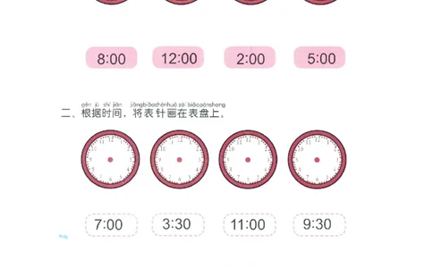 p160运用-认识时间练习题1_幼小衔接全套_7.幼小衔接全套_22、幼小衔接教材_数学幼小衔接幼儿操作手册word（数学）