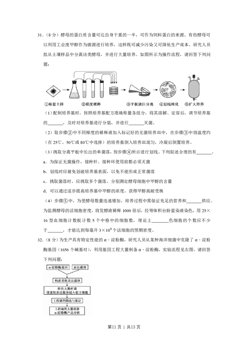 2018年高考生物试卷（江苏）（空白卷）_生物历年高考真题_新&middot;PDF版2008-2025&middot;高考生物真题_生物（按试卷类型分类）2008-2025_自主命题卷&middot;生物（2008-2025）_江苏自主命题&middot;生物（2008-2025）