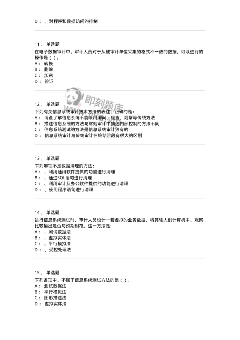 660811-第十一章计算机审计-173985_军队文职(1)_01.军队文职真题-专业课_（全）版本一（历年真题+章节练习+模拟题）_审计学(军队文职)_章节练习_纯题目