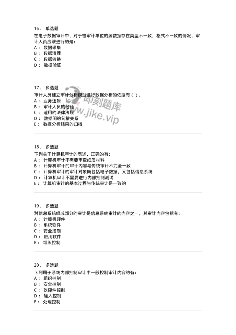 660811-第十一章计算机审计-173985_军队文职(1)_01.军队文职真题-专业课_（全）版本一（历年真题+章节练习+模拟题）_审计学(军队文职)_章节练习_纯题目