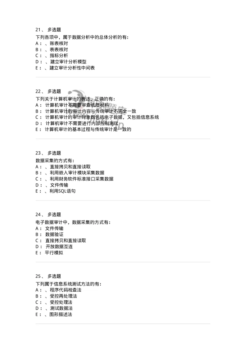 660811-第十一章计算机审计-173985_军队文职(1)_01.军队文职真题-专业课_（全）版本一（历年真题+章节练习+模拟题）_审计学(军队文职)_章节练习_纯题目