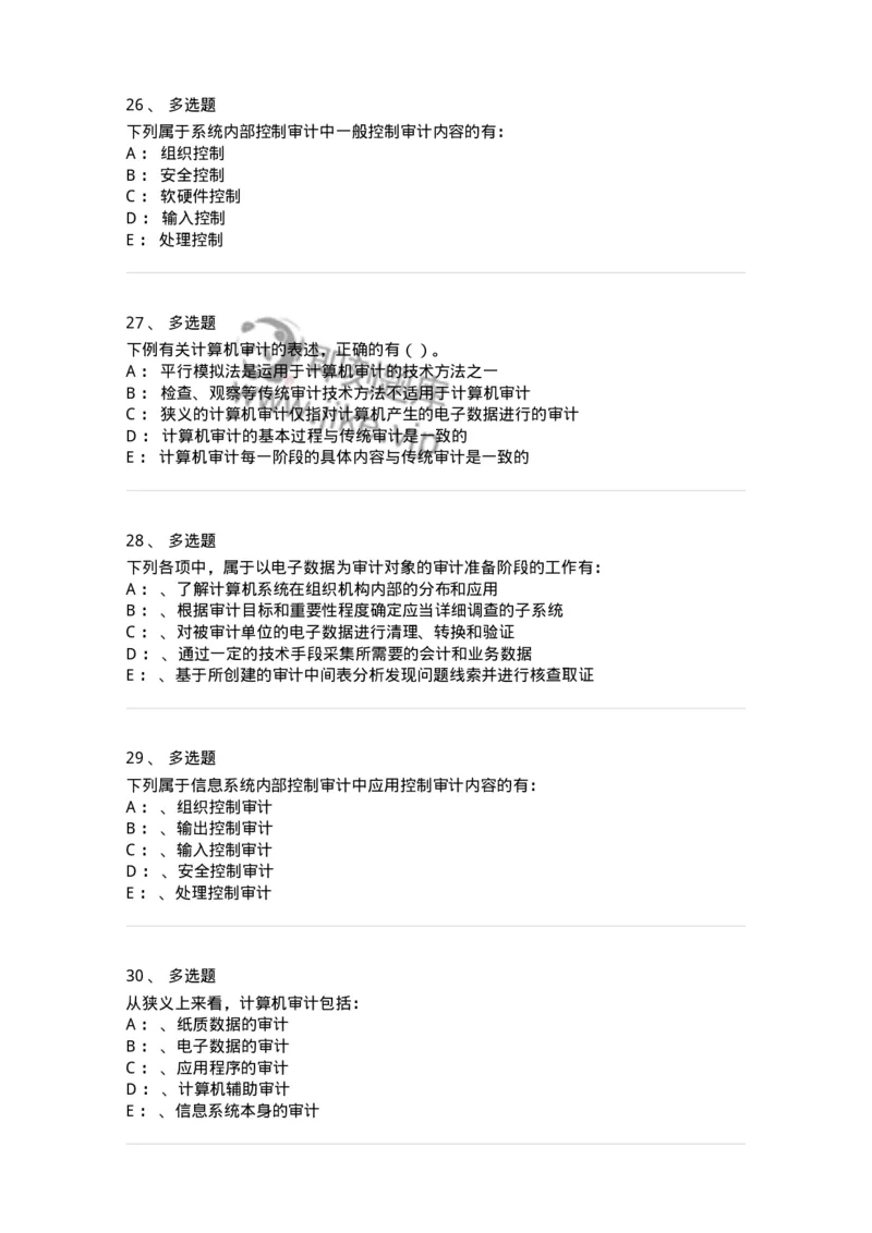 660811-第十一章计算机审计-173985_军队文职(1)_01.军队文职真题-专业课_（全）版本一（历年真题+章节练习+模拟题）_审计学(军队文职)_章节练习_纯题目