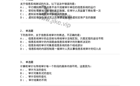 660811-第十一章计算机审计-173985_军队文职(1)_01.军队文职真题-专业课_（全）版本一（历年真题+章节练习+模拟题）_审计学(军队文职)_章节练习_纯题目