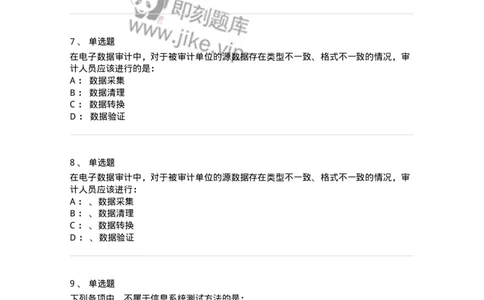 660811-第十一章计算机审计-173985_军队文职(1)_01.军队文职真题-专业课_（全）版本一（历年真题+章节练习+模拟题）_审计学(军队文职)_章节练习_纯题目