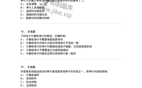 660811-第十一章计算机审计-173985_军队文职(1)_01.军队文职真题-专业课_（全）版本一（历年真题+章节练习+模拟题）_审计学(军队文职)_章节练习_纯题目