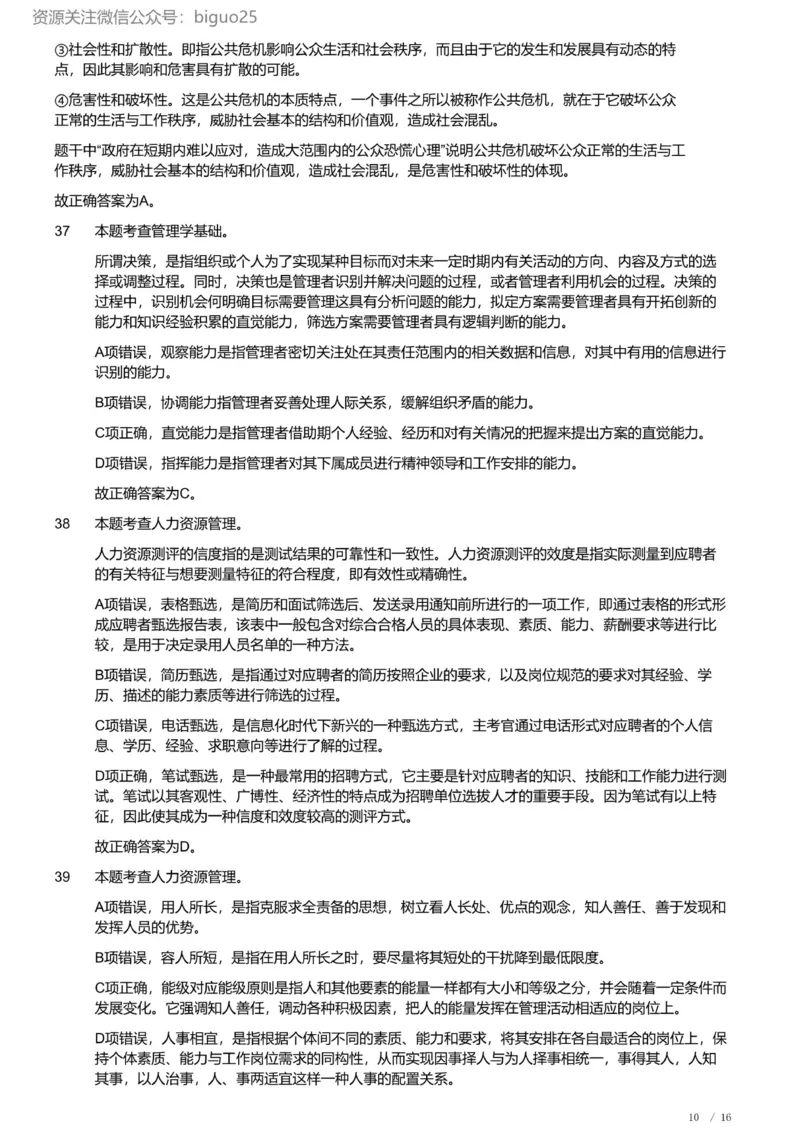 2022年军队文职《专业科目》管理学试卷（解析）_军队文职(1)_01.军队文职真题-专业课_（全）版本一（历年真题+章节练习+模拟题）_管理学(军队文职)_历年真题