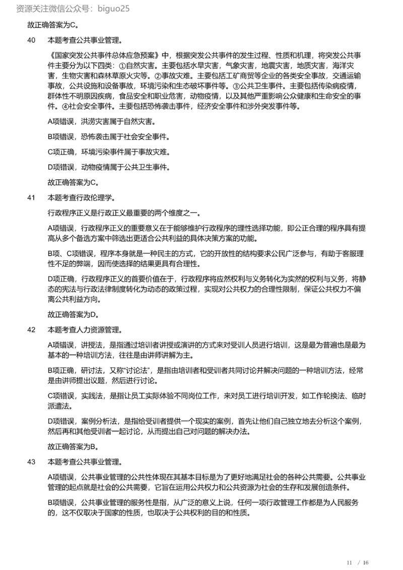 2022年军队文职《专业科目》管理学试卷（解析）_军队文职(1)_01.军队文职真题-专业课_（全）版本一（历年真题+章节练习+模拟题）_管理学(军队文职)_历年真题