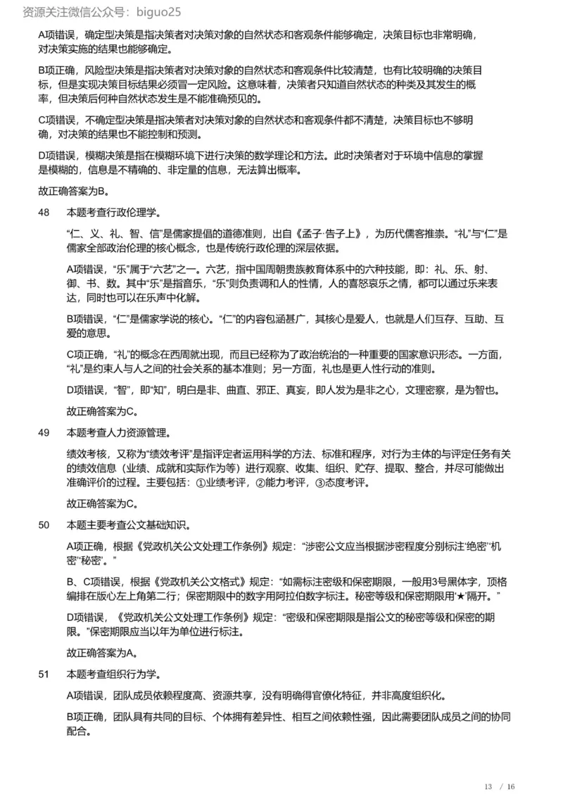 2022年军队文职《专业科目》管理学试卷（解析）_军队文职(1)_01.军队文职真题-专业课_（全）版本一（历年真题+章节练习+模拟题）_管理学(军队文职)_历年真题