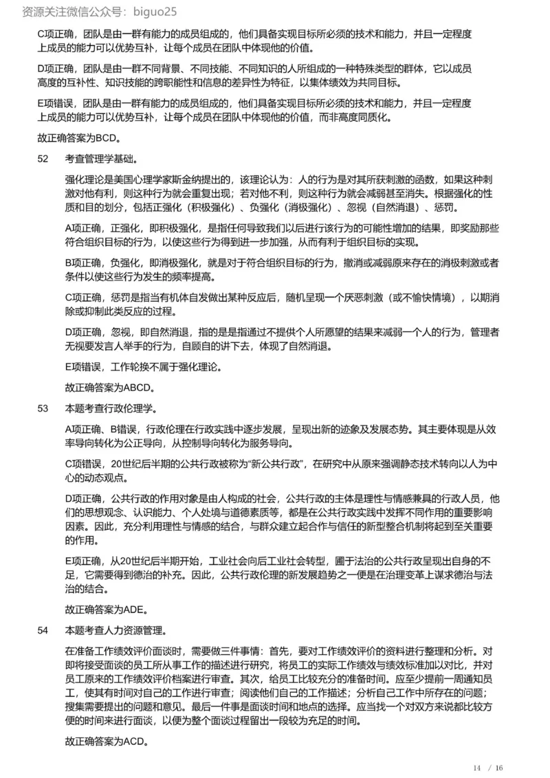 2022年军队文职《专业科目》管理学试卷（解析）_军队文职(1)_01.军队文职真题-专业课_（全）版本一（历年真题+章节练习+模拟题）_管理学(军队文职)_历年真题