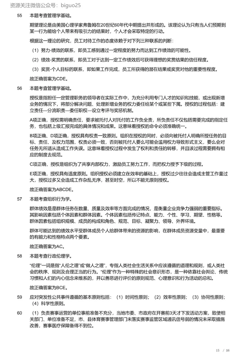 2022年军队文职《专业科目》管理学试卷（解析）_军队文职(1)_01.军队文职真题-专业课_（全）版本一（历年真题+章节练习+模拟题）_管理学(军队文职)_历年真题