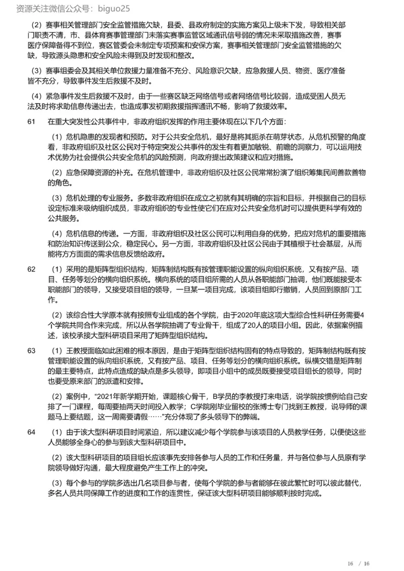 2022年军队文职《专业科目》管理学试卷（解析）_军队文职(1)_01.军队文职真题-专业课_（全）版本一（历年真题+章节练习+模拟题）_管理学(军队文职)_历年真题