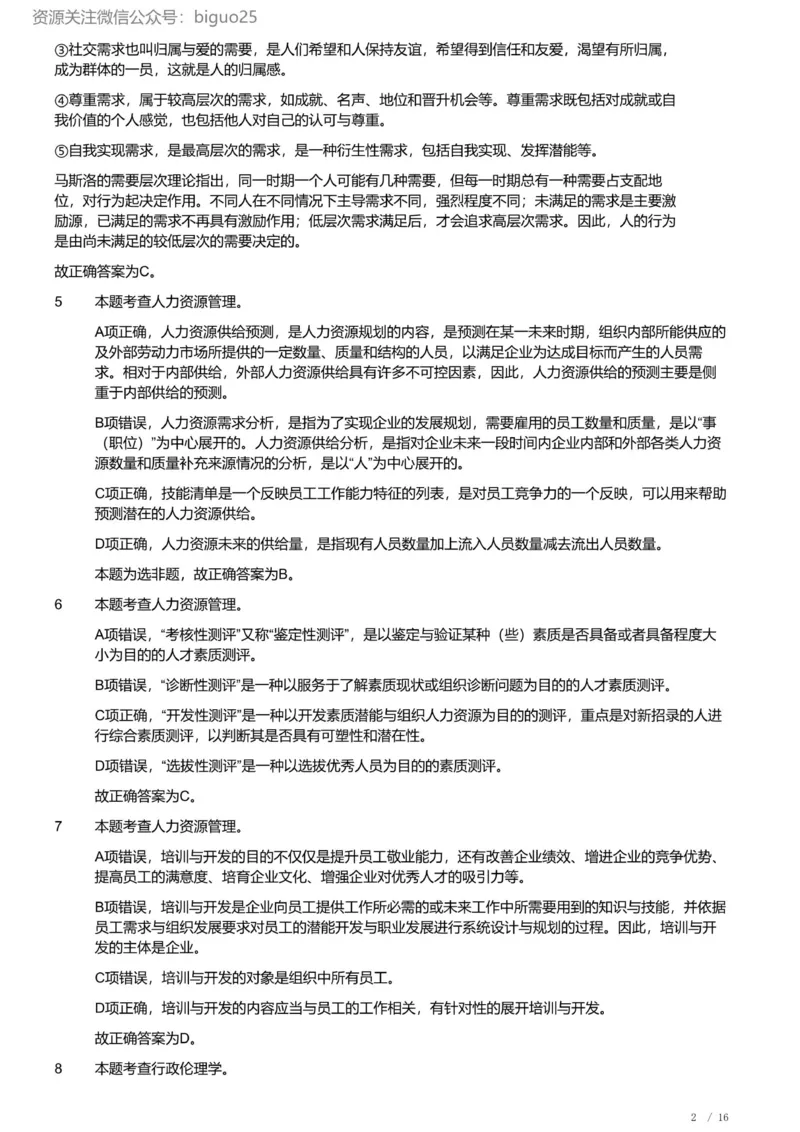 2022年军队文职《专业科目》管理学试卷（解析）_军队文职(1)_01.军队文职真题-专业课_（全）版本一（历年真题+章节练习+模拟题）_管理学(军队文职)_历年真题