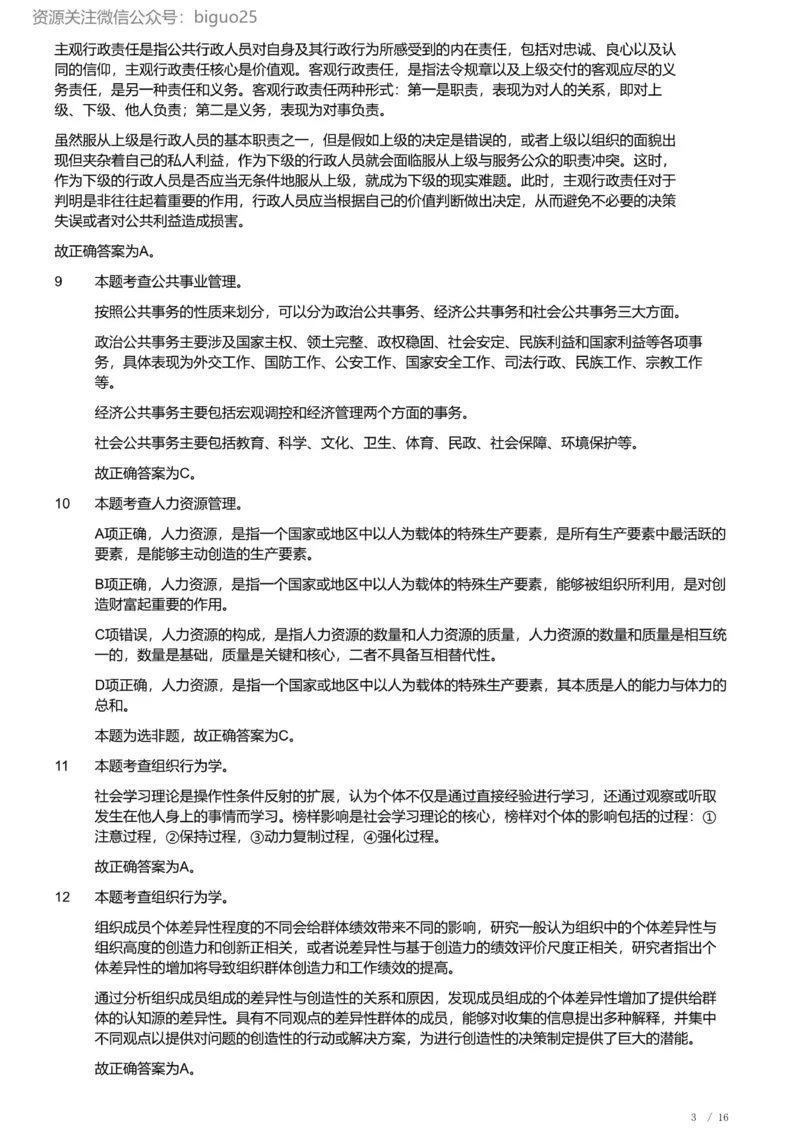 2022年军队文职《专业科目》管理学试卷（解析）_军队文职(1)_01.军队文职真题-专业课_（全）版本一（历年真题+章节练习+模拟题）_管理学(军队文职)_历年真题