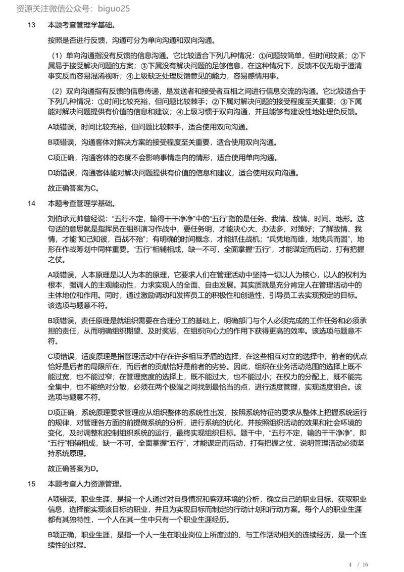 2022年军队文职《专业科目》管理学试卷（解析）_军队文职(1)_01.军队文职真题-专业课_（全）版本一（历年真题+章节练习+模拟题）_管理学(军队文职)_历年真题