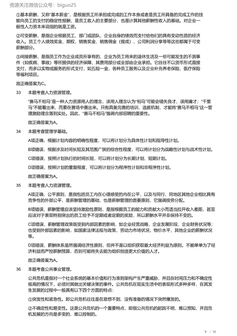 2022年军队文职《专业科目》管理学试卷（解析）_军队文职(1)_01.军队文职真题-专业课_（全）版本一（历年真题+章节练习+模拟题）_管理学(军队文职)_历年真题