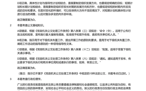 2022年军队文职《专业科目》管理学试卷（解析）_军队文职(1)_01.军队文职真题-专业课_（全）版本一（历年真题+章节练习+模拟题）_管理学(军队文职)_历年真题