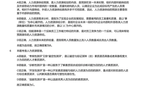 2022年军队文职《专业科目》管理学试卷（解析）_军队文职(1)_01.军队文职真题-专业课_（全）版本一（历年真题+章节练习+模拟题）_管理学(军队文职)_历年真题