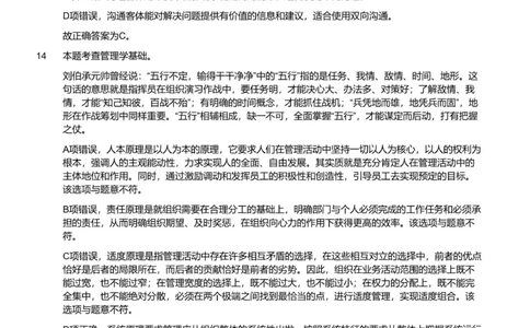 2022年军队文职《专业科目》管理学试卷（解析）_军队文职(1)_01.军队文职真题-专业课_（全）版本一（历年真题+章节练习+模拟题）_管理学(军队文职)_历年真题