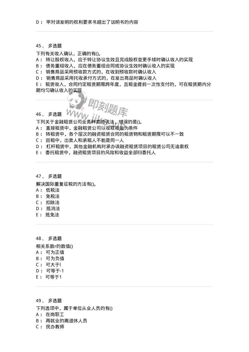 0-军队文职人员招聘考试《经济学》预测试题三-325731_军队文职(1)_01.军队文职真题-专业课_（全）版本一（历年真题+章节练习+模拟题）_经济学(军队文职)_预测模拟_纯题目