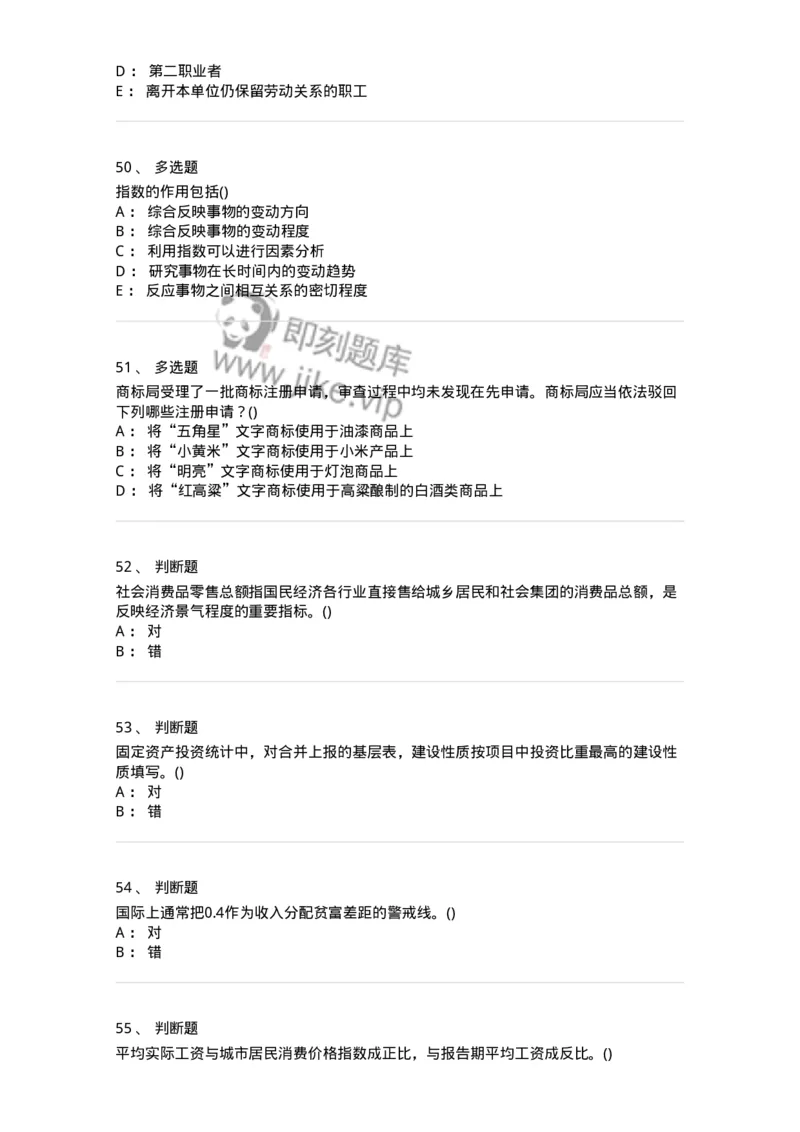 0-军队文职人员招聘考试《经济学》预测试题三-325731_军队文职(1)_01.军队文职真题-专业课_（全）版本一（历年真题+章节练习+模拟题）_经济学(军队文职)_预测模拟_纯题目