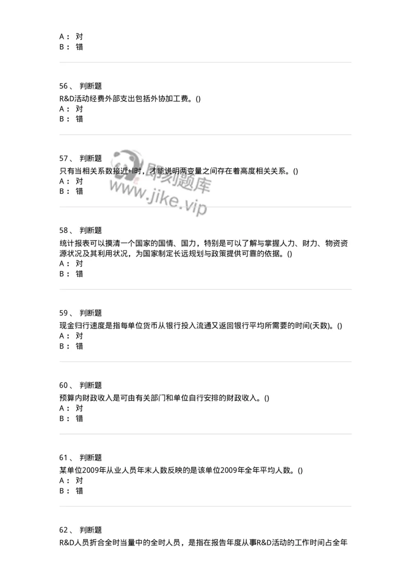 0-军队文职人员招聘考试《经济学》预测试题三-325731_军队文职(1)_01.军队文职真题-专业课_（全）版本一（历年真题+章节练习+模拟题）_经济学(军队文职)_预测模拟_纯题目