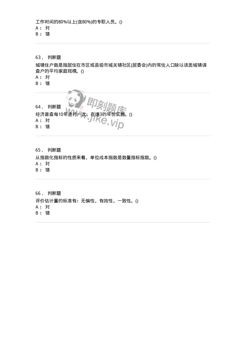 0-军队文职人员招聘考试《经济学》预测试题三-325731_军队文职(1)_01.军队文职真题-专业课_（全）版本一（历年真题+章节练习+模拟题）_经济学(军队文职)_预测模拟_纯题目