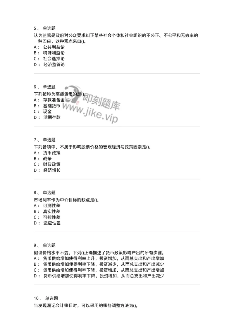 0-军队文职人员招聘考试《经济学》预测试题三-325731_军队文职(1)_01.军队文职真题-专业课_（全）版本一（历年真题+章节练习+模拟题）_经济学(军队文职)_预测模拟_纯题目