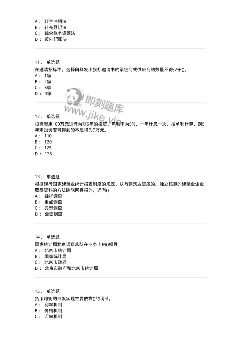 0-军队文职人员招聘考试《经济学》预测试题三-325731_军队文职(1)_01.军队文职真题-专业课_（全）版本一（历年真题+章节练习+模拟题）_经济学(军队文职)_预测模拟_纯题目